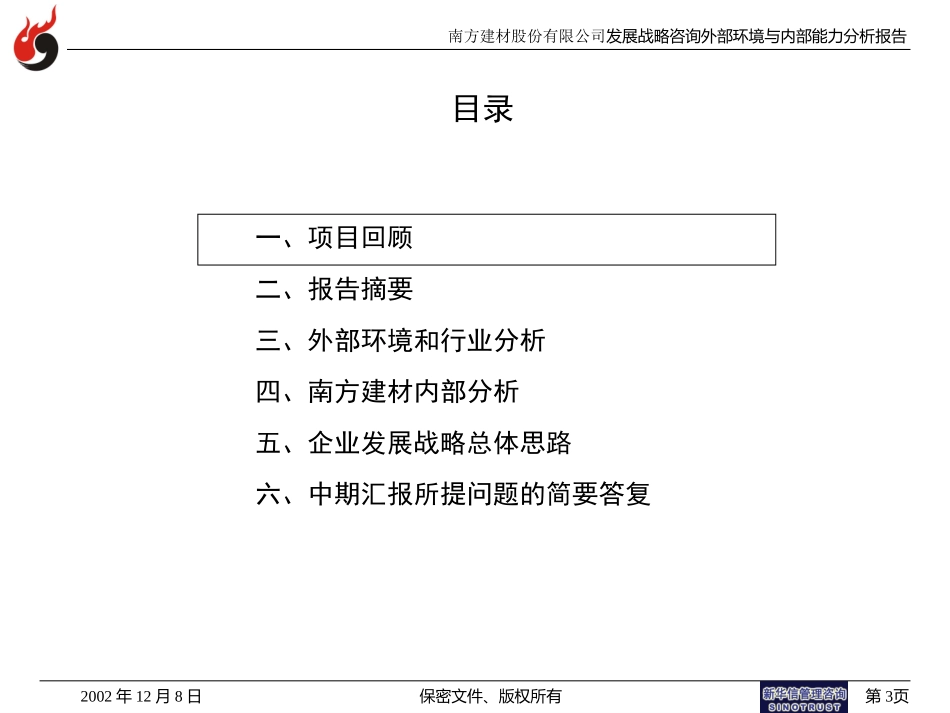 内外部分析摘要版.ppt_第3页