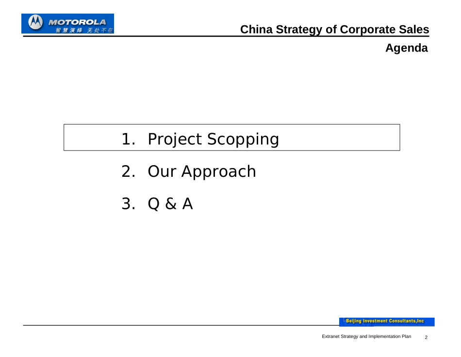摩托罗拉公司销售战略建议书.ppt_第2页