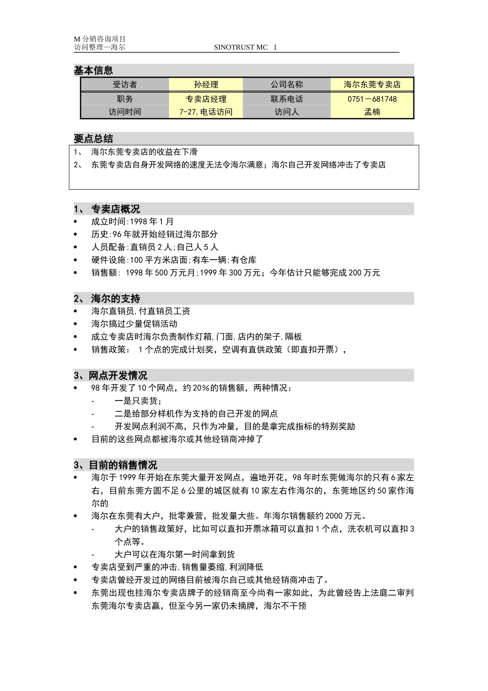 新华信-摩托罗拉-访谈纪要-2.DOC_第1页