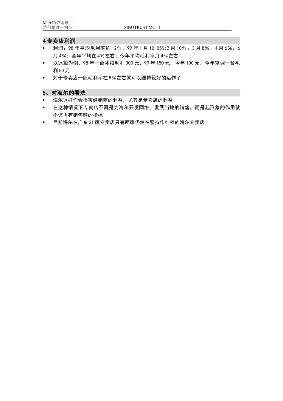 新华信-摩托罗拉-访谈纪要-2.DOC_第2页