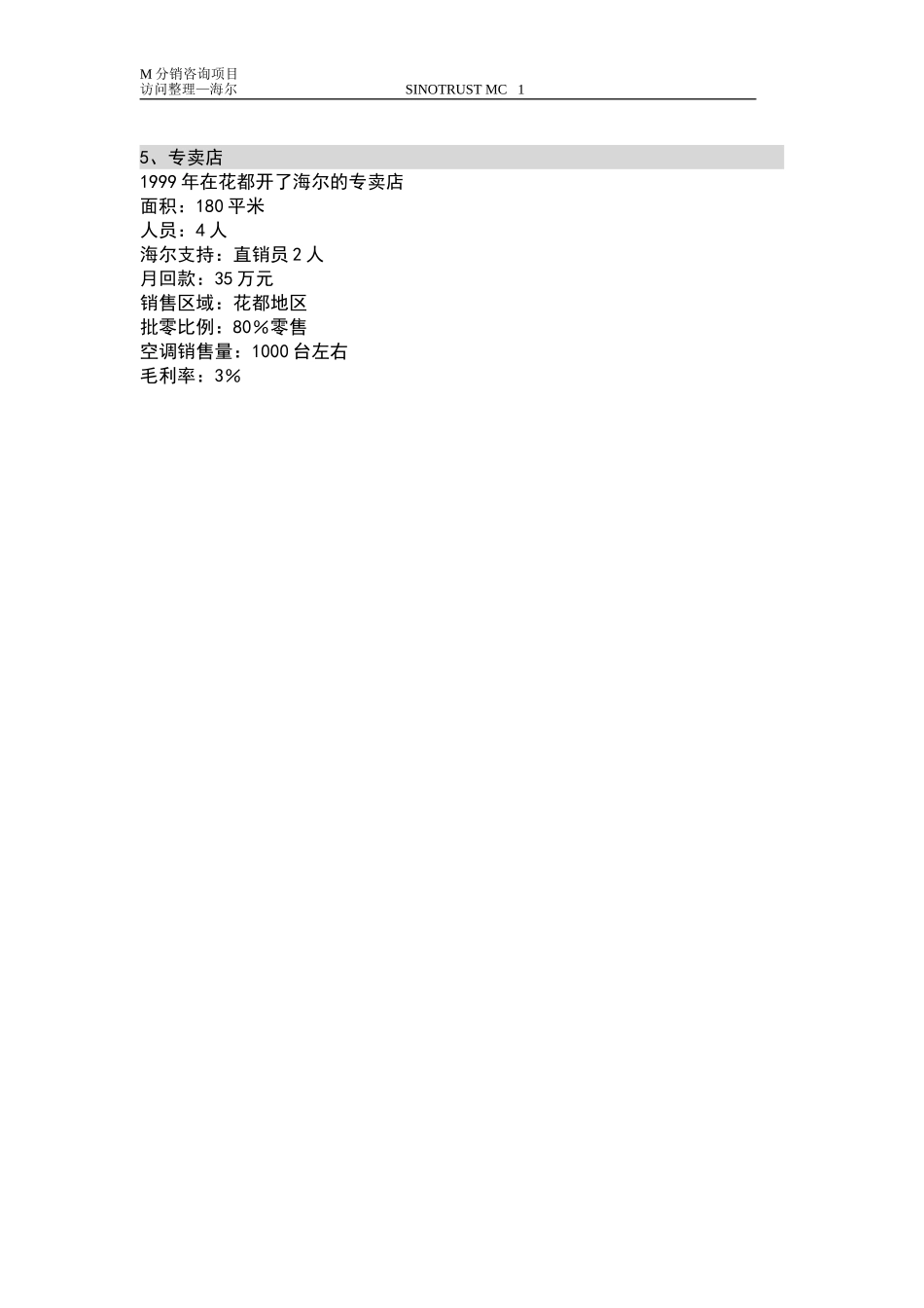新华信-摩托罗拉-访谈纪要-3.DOC_第2页