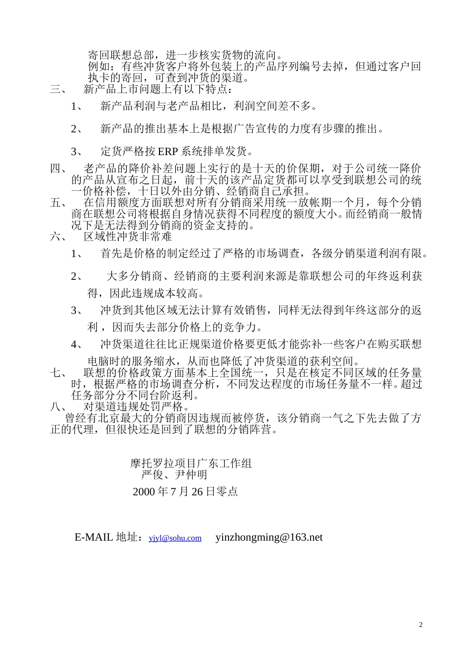 新华信-摩托罗拉-访谈纪要-5.DOC_第2页