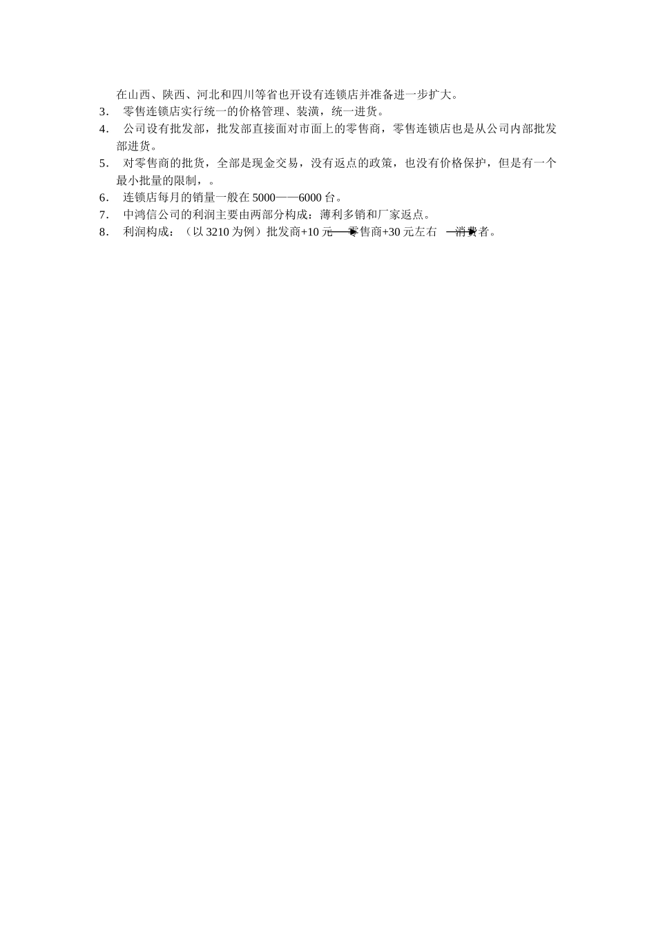 M-N项目访谈（中鸿信-经销商1）.doc_第2页