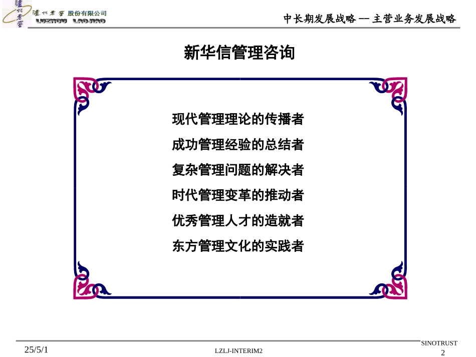 中长期发展战略——主营业务发展战略.ppt_第2页