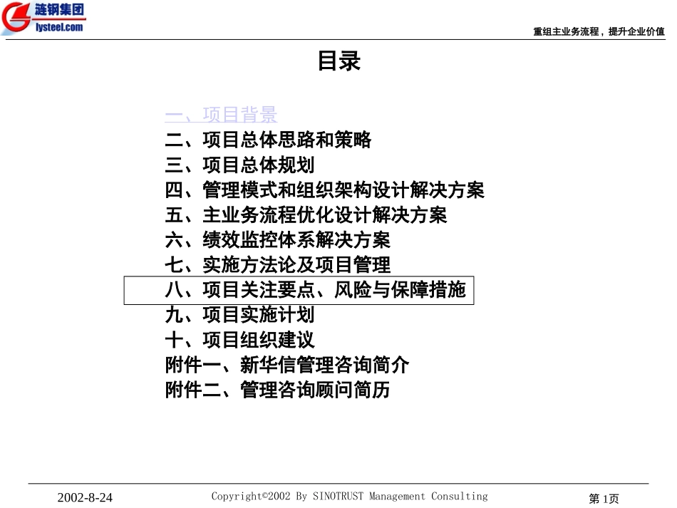 管理诊断.ppt_第1页