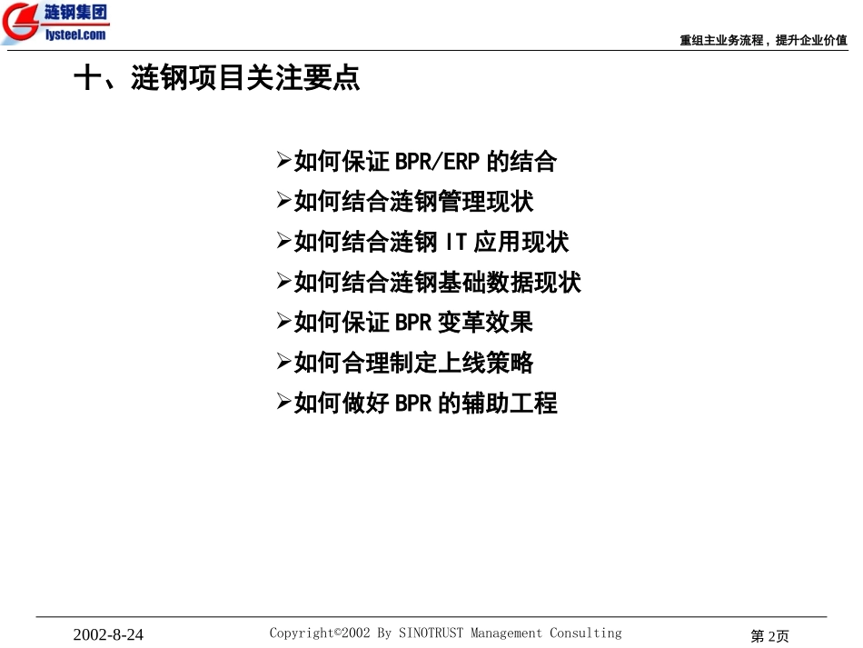 管理诊断.ppt_第2页