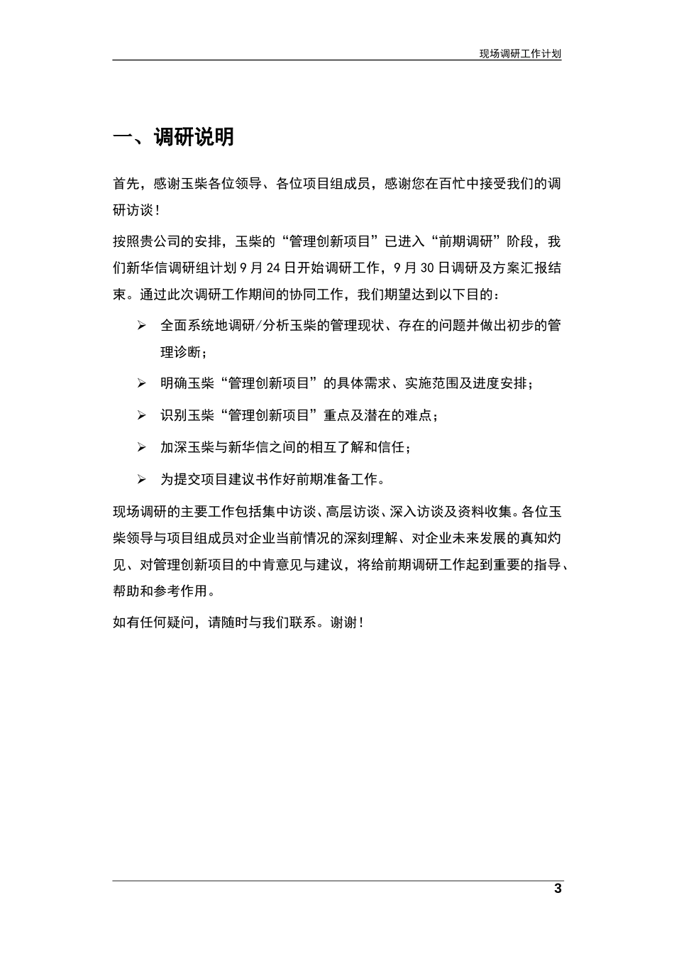 广西玉柴现场调研工作计划.doc_第3页