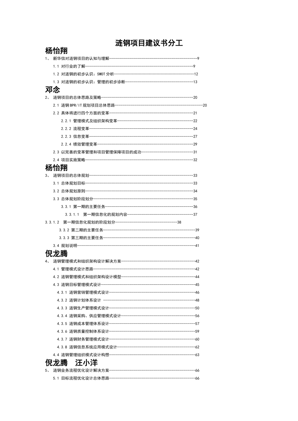 涟钢项目建议书分工.doc_第1页