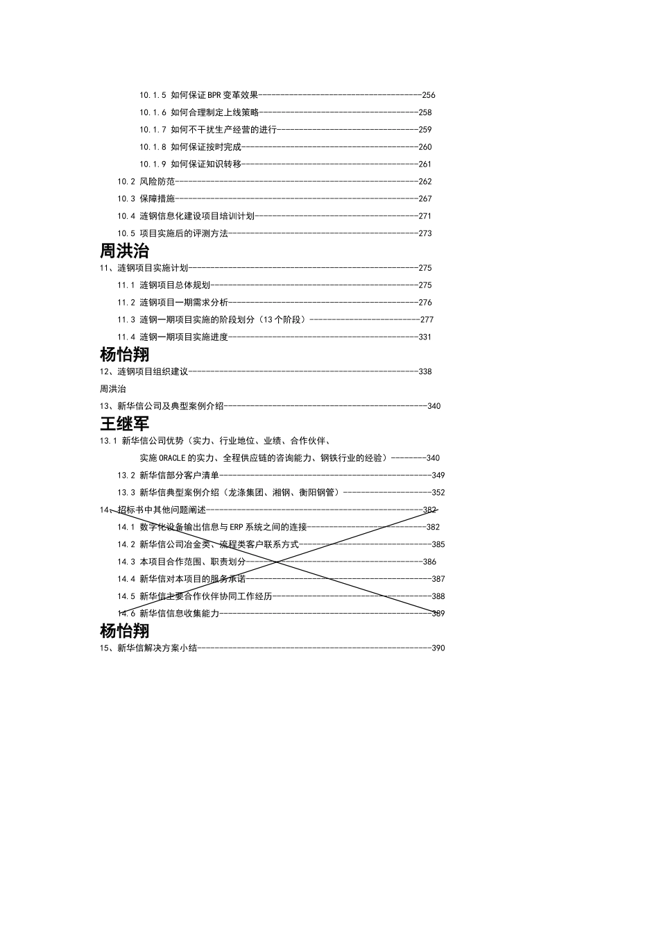 涟钢项目建议书分工.doc_第3页