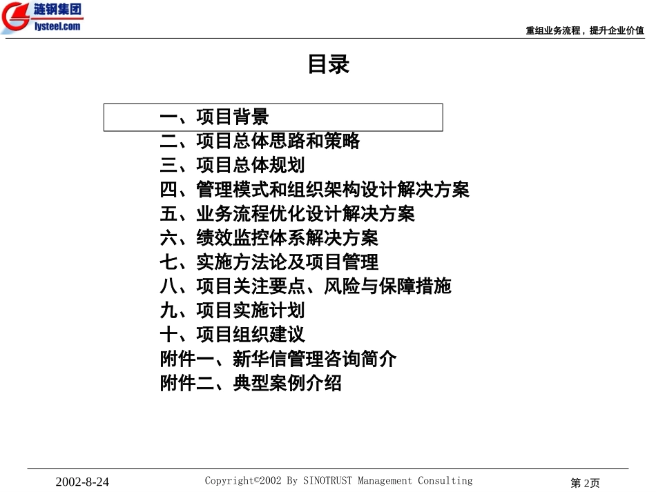 涟源钢铁BPR管理层报告.ppt_第2页