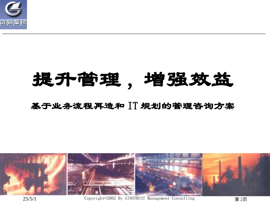 涟源钢铁项目建议书.ppt_第2页