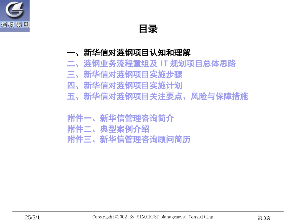 涟源钢铁项目建议书.ppt_第3页