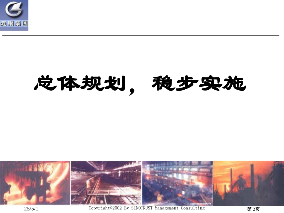 业务流程重组(整体)及IT规划解决方案.ppt_第2页