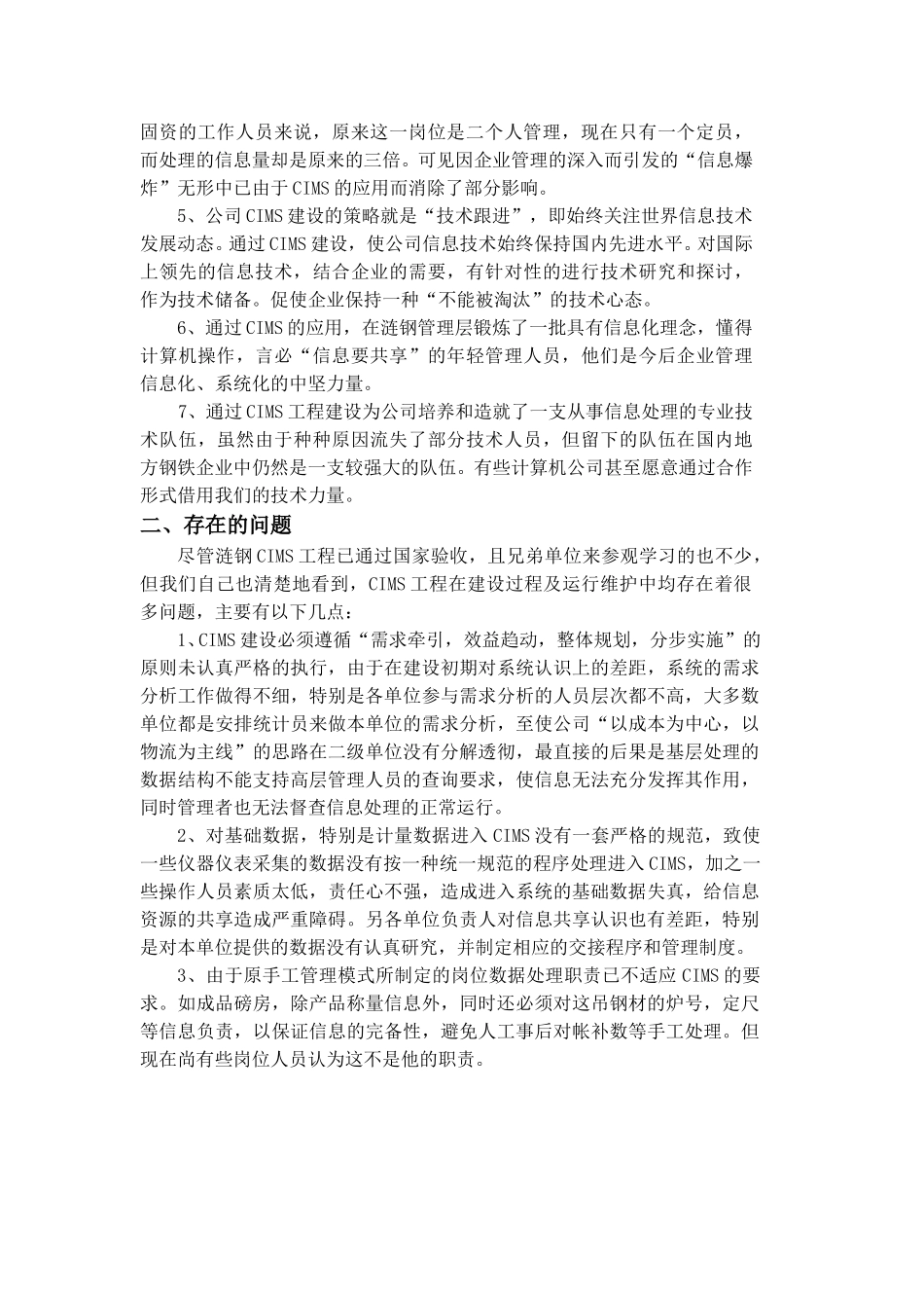 CIMS运行情况汇报.doc_第2页
