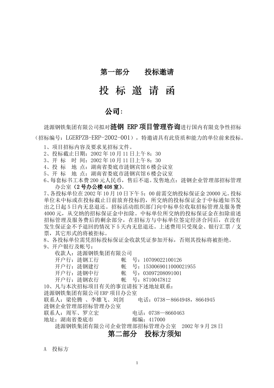 ERP招标文件.doc_第2页