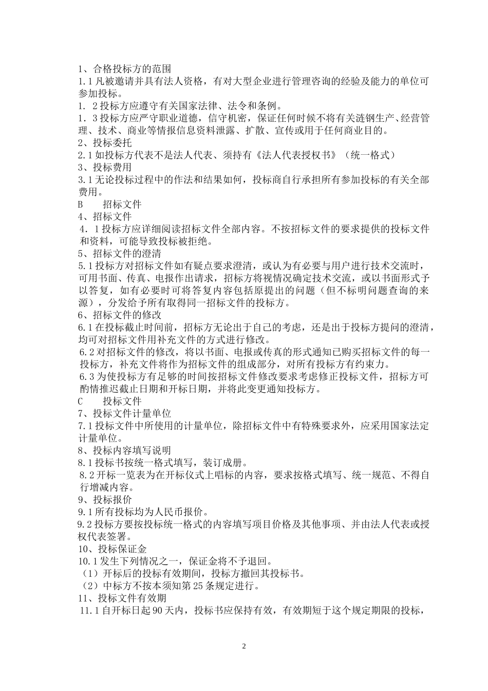 ERP招标文件.doc_第3页