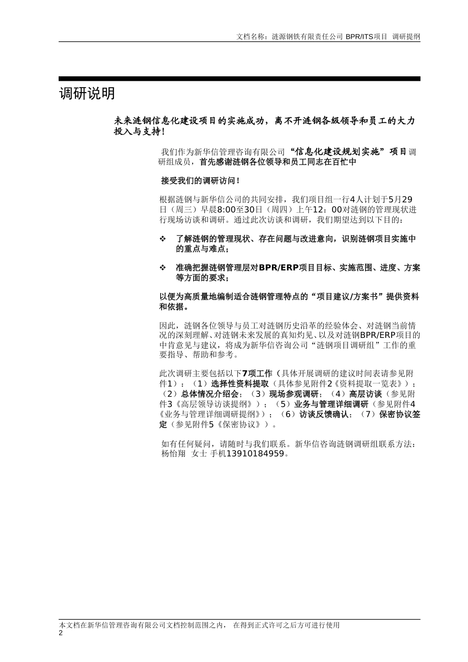 调研提纲.doc_第2页