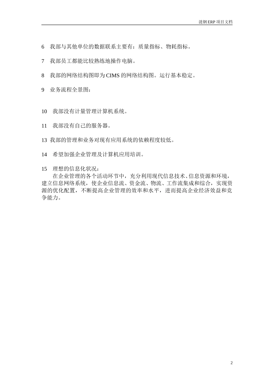 技术质量部.doc_第2页