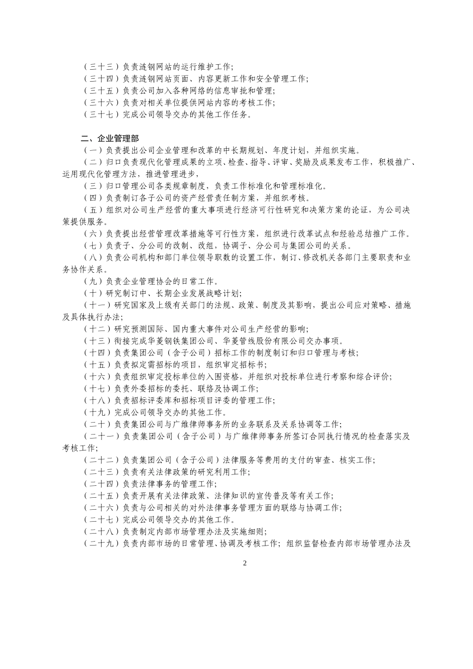 涟源钢铁集团有限公司部门工作职责.doc_第2页