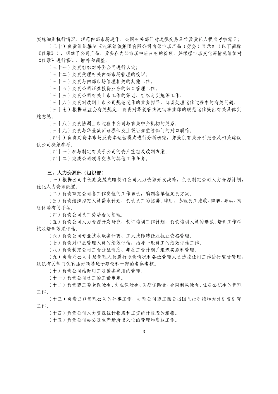 涟源钢铁集团有限公司部门工作职责.doc_第3页
