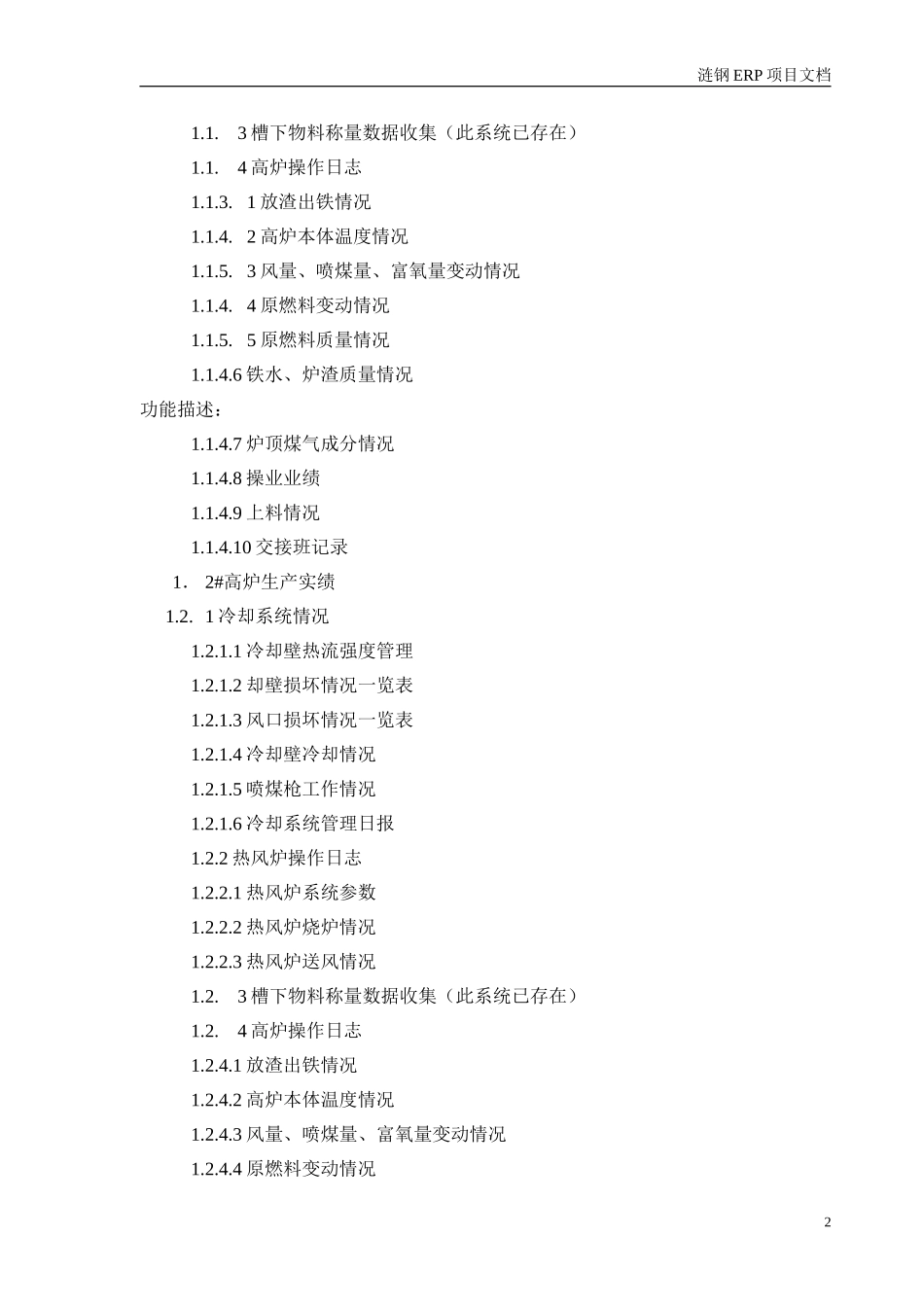 炼铁厂初步需求调研.doc_第2页