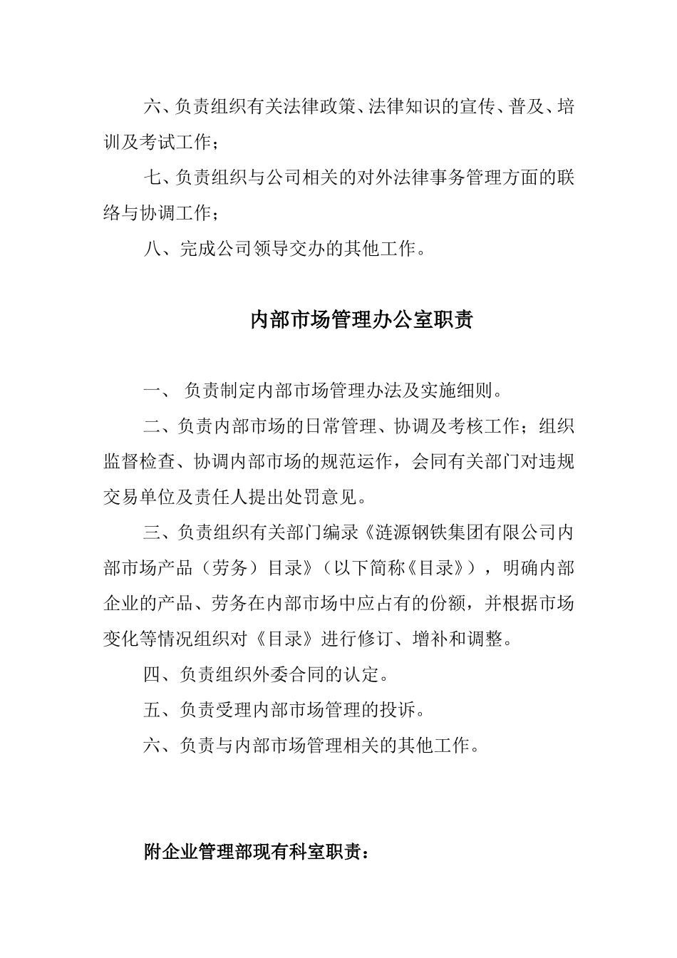 企业管理部机构设置意见.doc_第3页