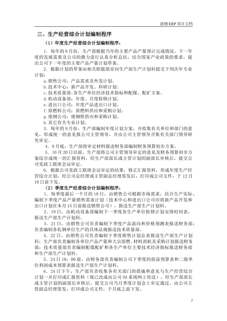 生产部主要业务流程描述及简要说明.doc_第2页