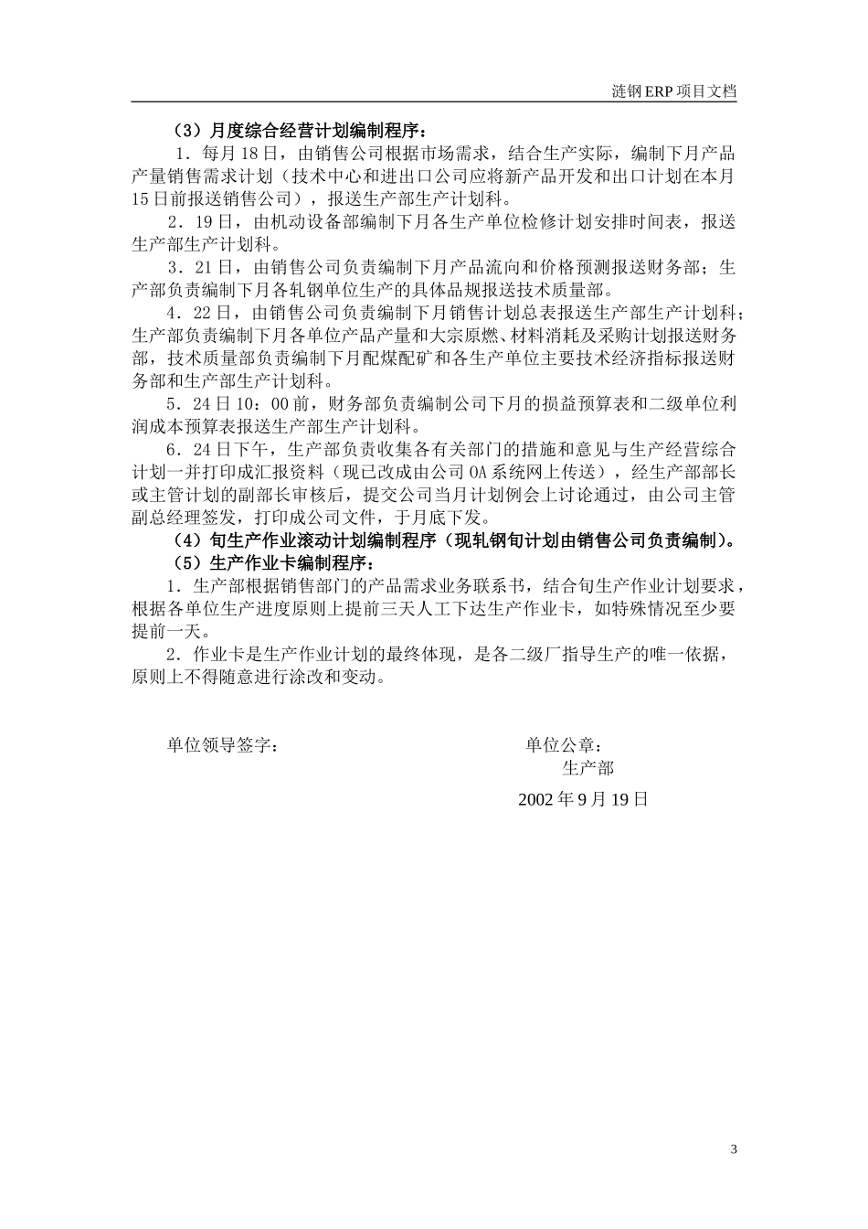 生产部主要业务流程描述及简要说明.doc_第3页