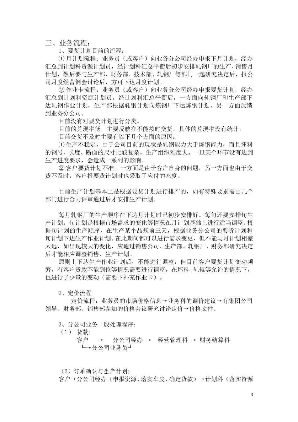 销售公司初步调研需求分析.doc_第3页