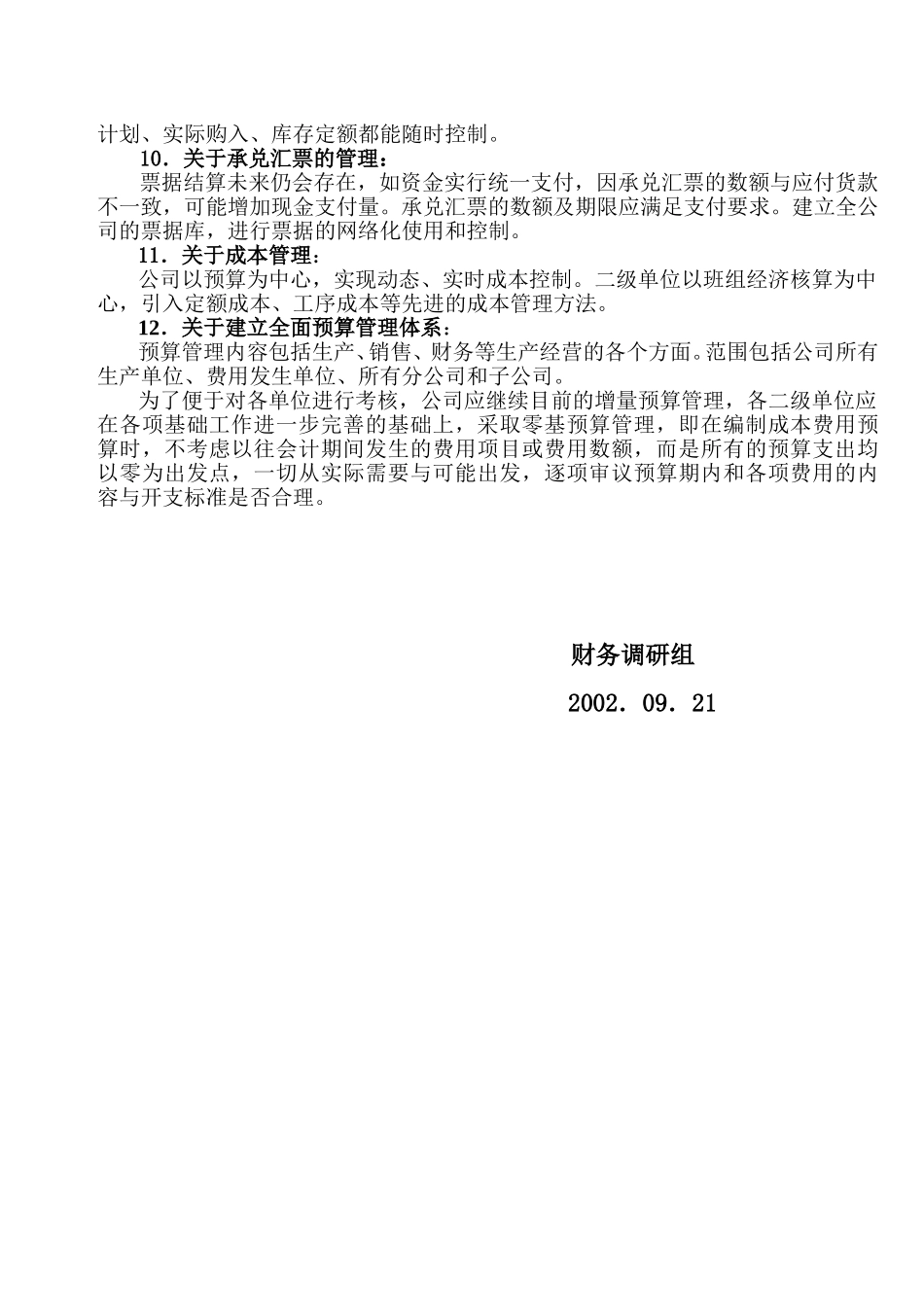 财务系统需求分析.doc_第2页