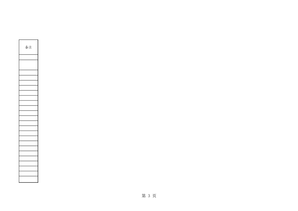 _____.xls_第3页