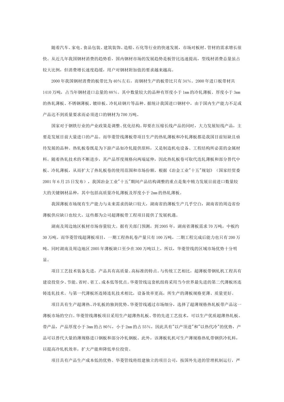 ____________.doc_第2页
