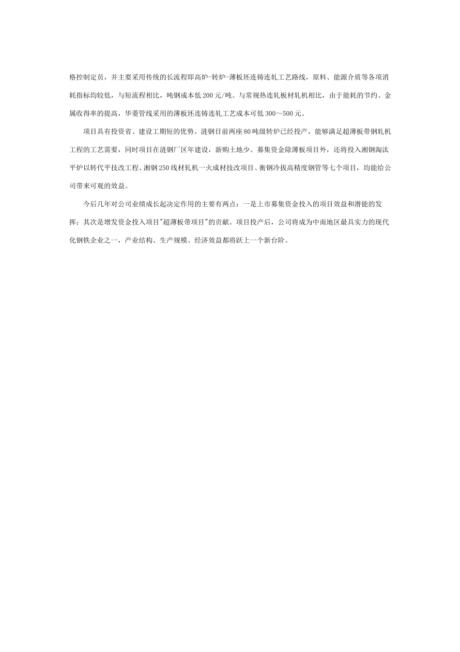 ____________.doc_第3页