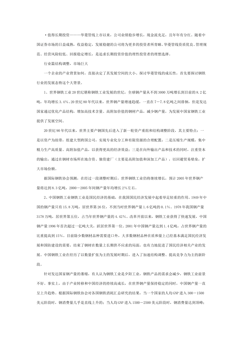 __________________.doc_第2页