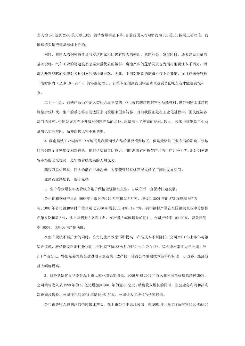 __________________.doc_第3页
