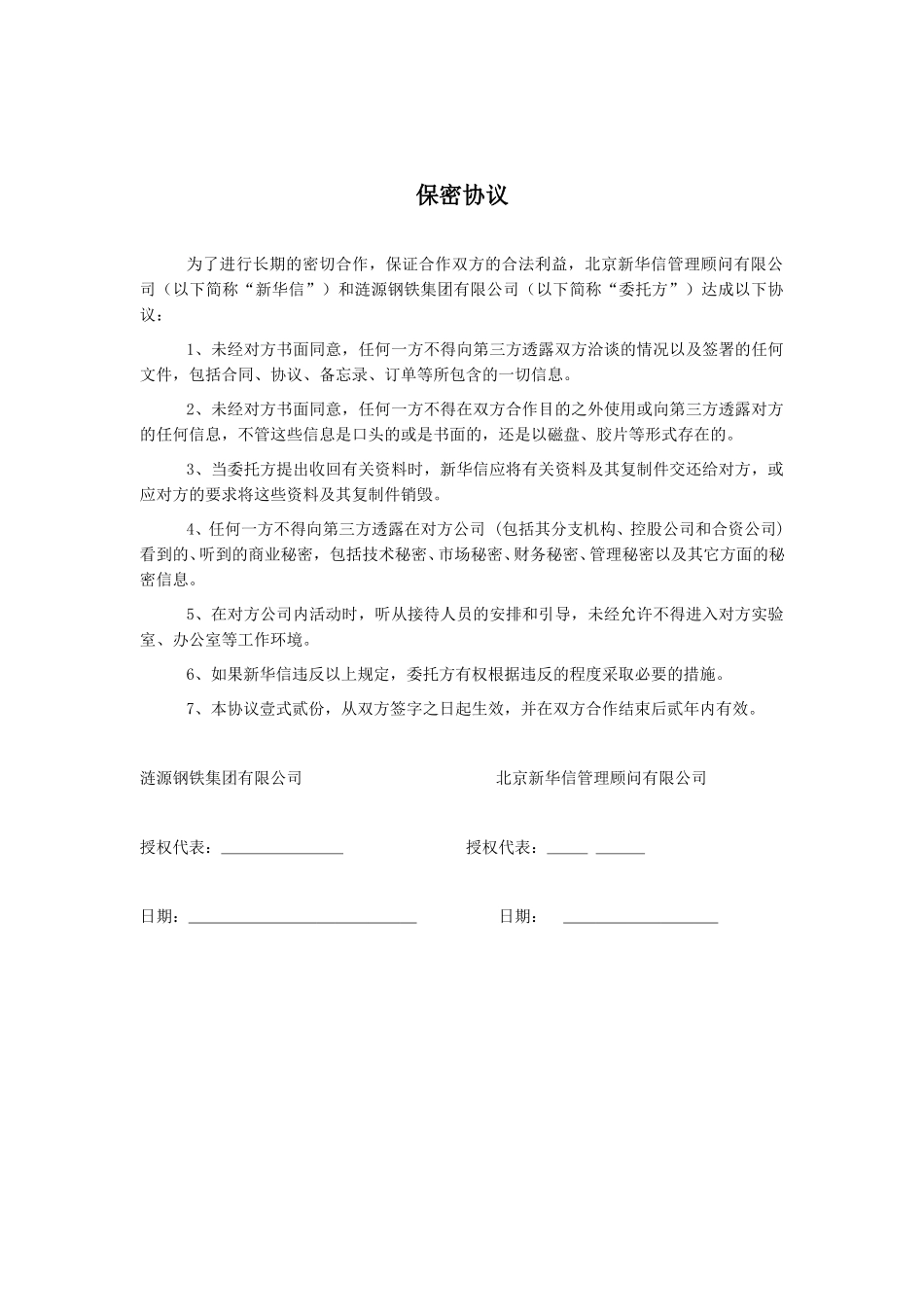 保密协议.doc_第1页