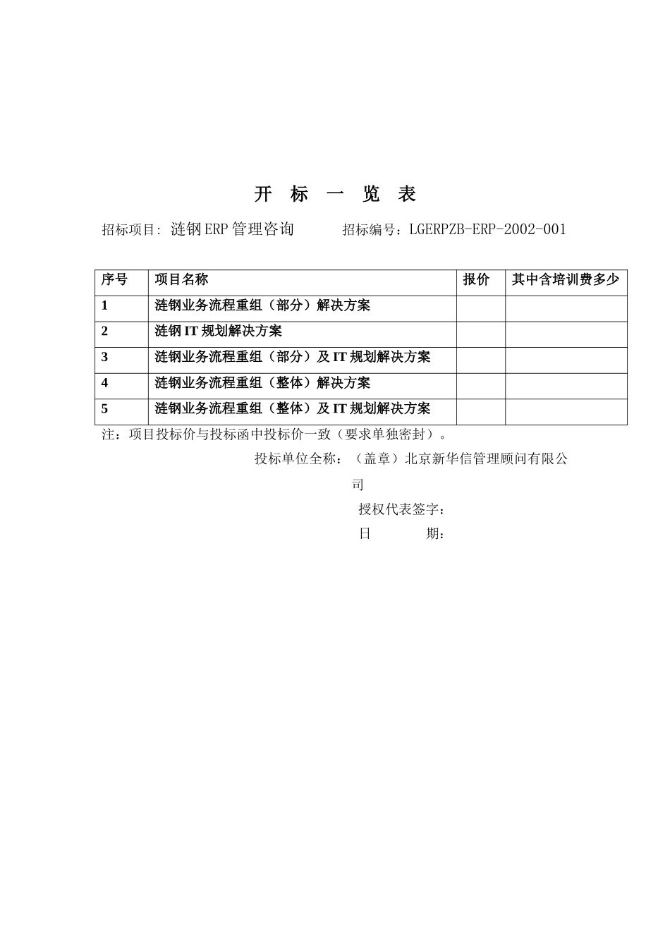 开标一览表.doc_第1页