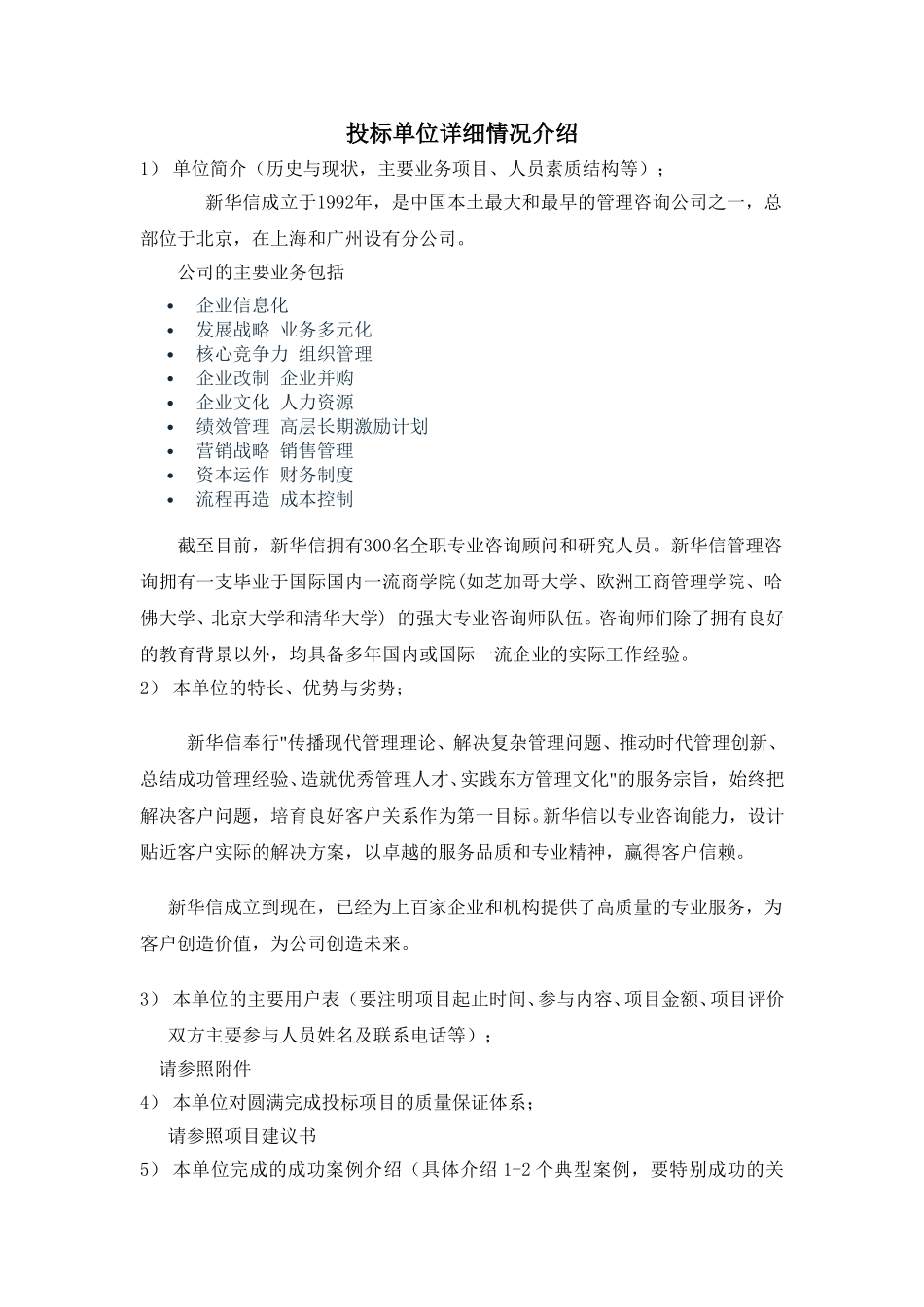 投标单位详细情况介绍.doc_第1页