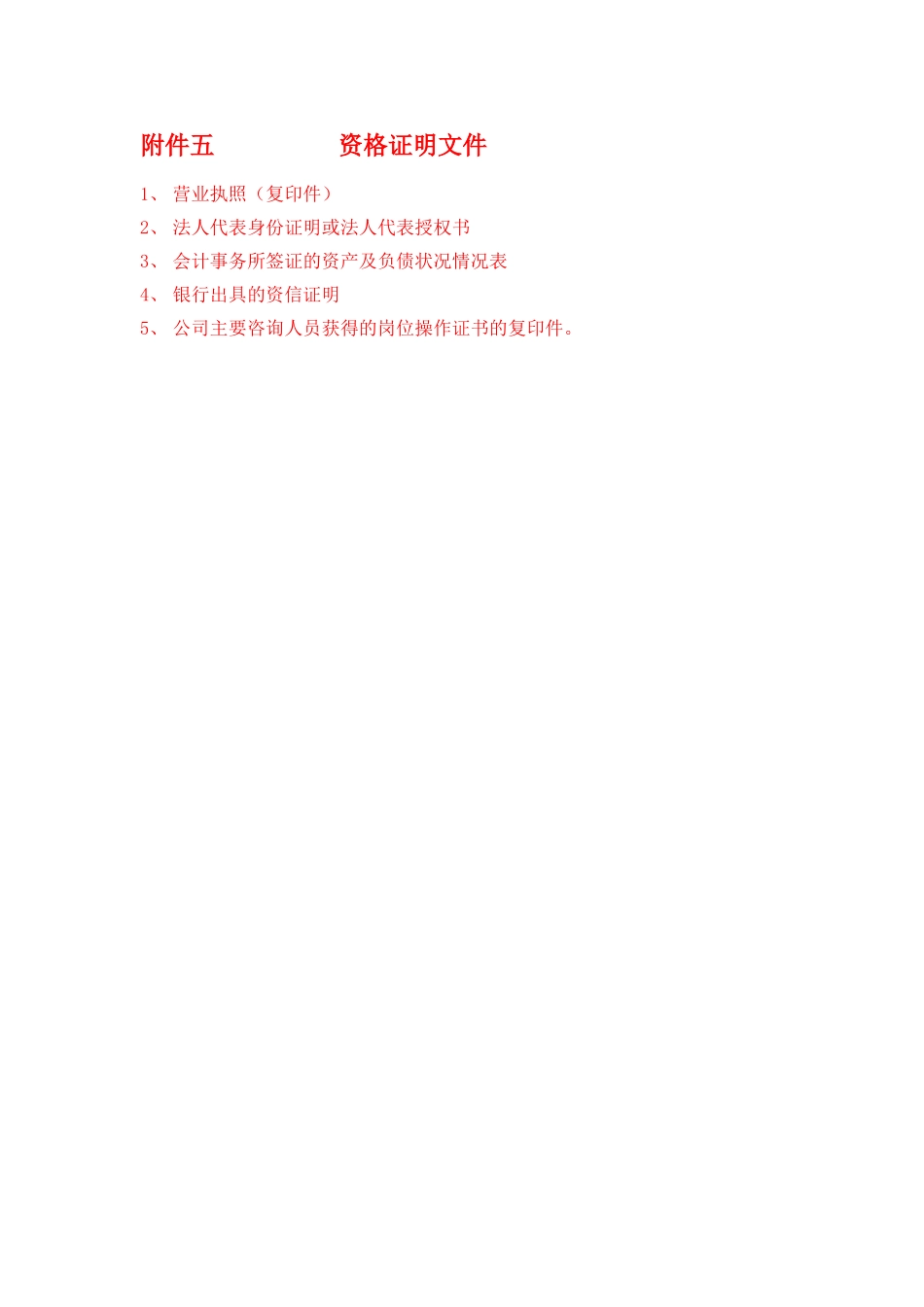 资质.doc_第1页