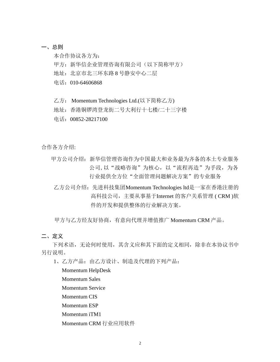 Momentum Cooperation agreement with xhx filled.doc_第2页