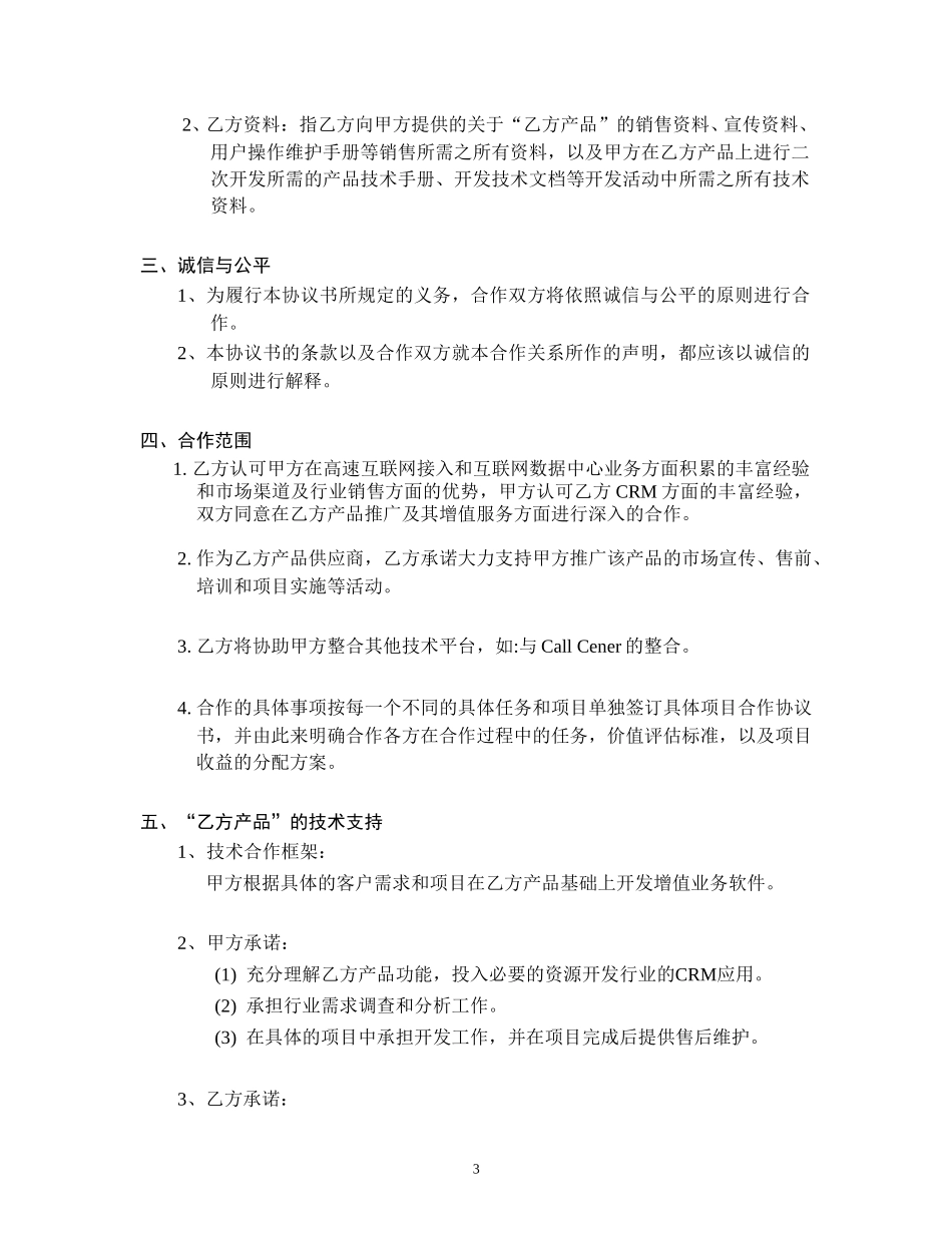 Momentum Cooperation agreement with xhx filled.doc_第3页