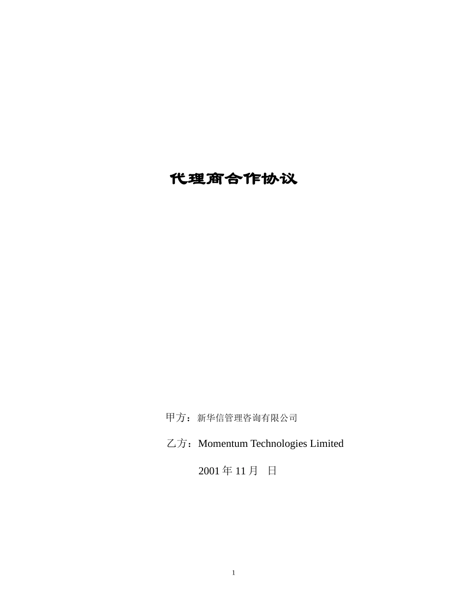 Momentum Cooperation agreement with xhx.doc_第1页