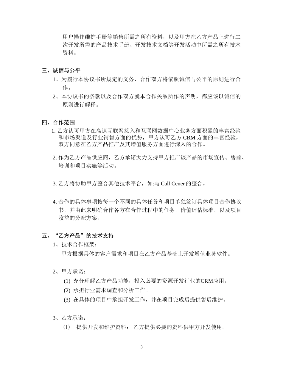 Momentum Cooperation agreement with xhx.doc_第3页