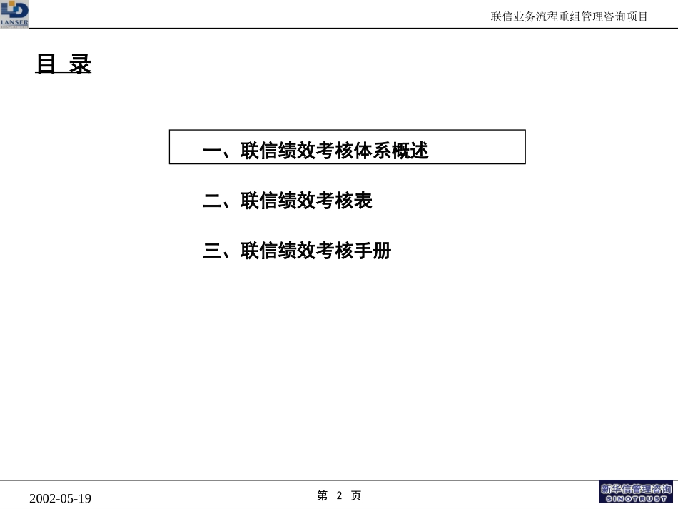 ____0527.ppt_第2页