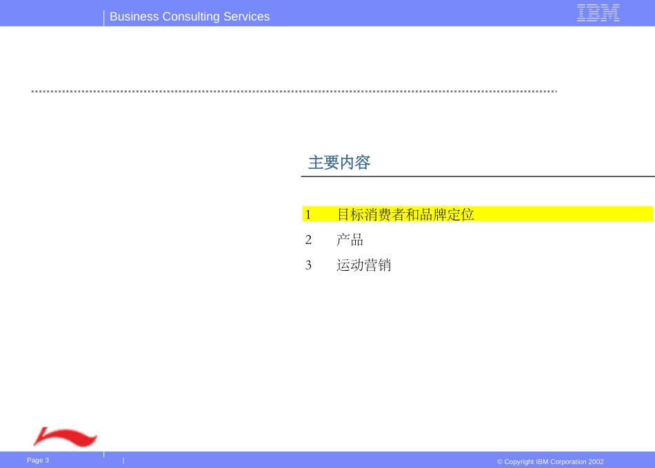 IBM《 李宁集团品牌与营销策略》.ppt_第3页