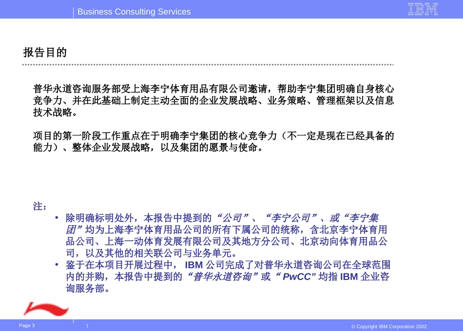 IBM-李宁集团公司战略探讨报告.ppt_第3页