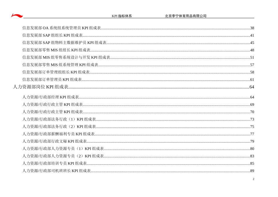 北京李宁KPI指标体系1116.doc_第3页