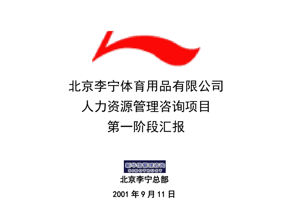 李宁各阶段报告汇总.ppt_第1页