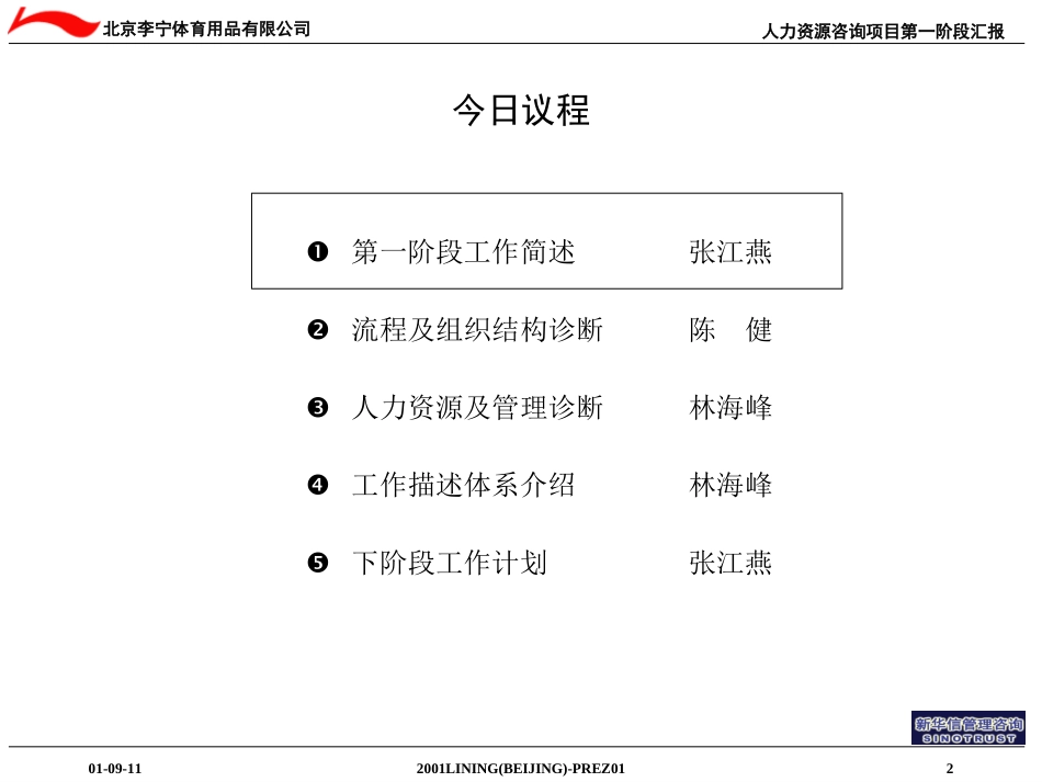 李宁各阶段报告汇总.ppt_第2页