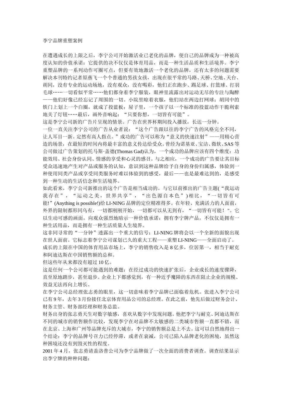 李宁品牌重塑案例.doc_第1页